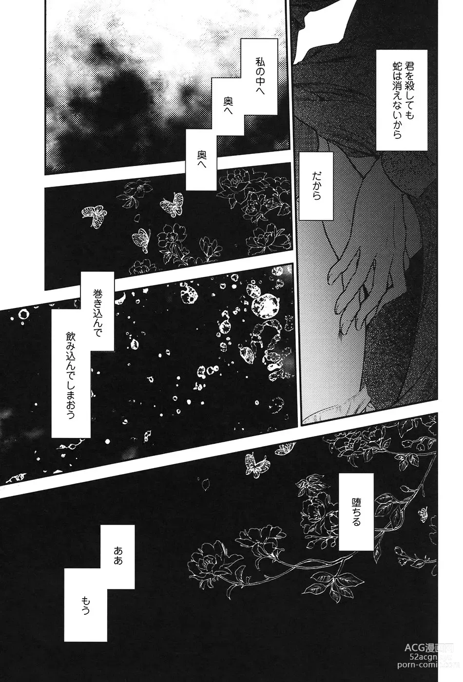 Page 47 of manga Under the Rose 1