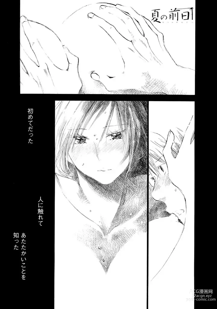 Page 64 of manga Natsu No Zenjitu