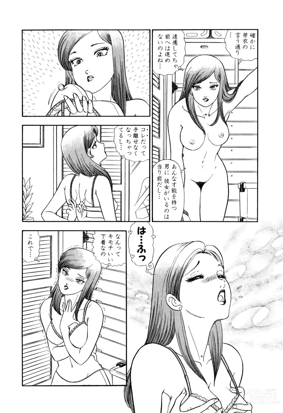 Page 132 of manga Amai Seikatsu 20, 25, 39