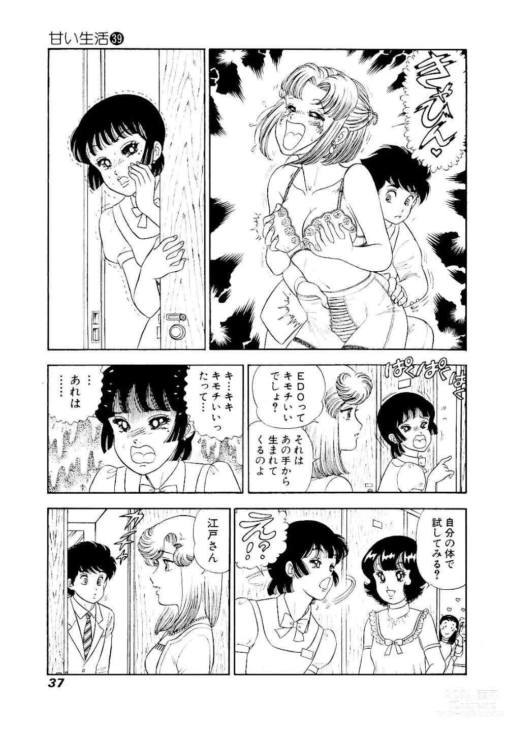 Page 147 of manga Amai Seikatsu 20, 25, 39