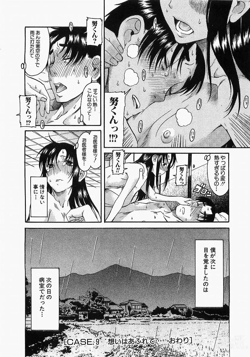 Page 17 of manga Toshiue No Hito 1, 2, 6