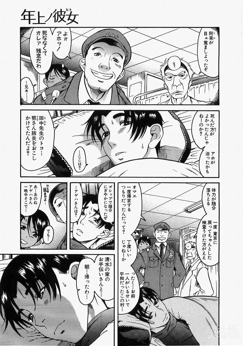 Page 18 of manga Toshiue No Hito 1, 2, 6