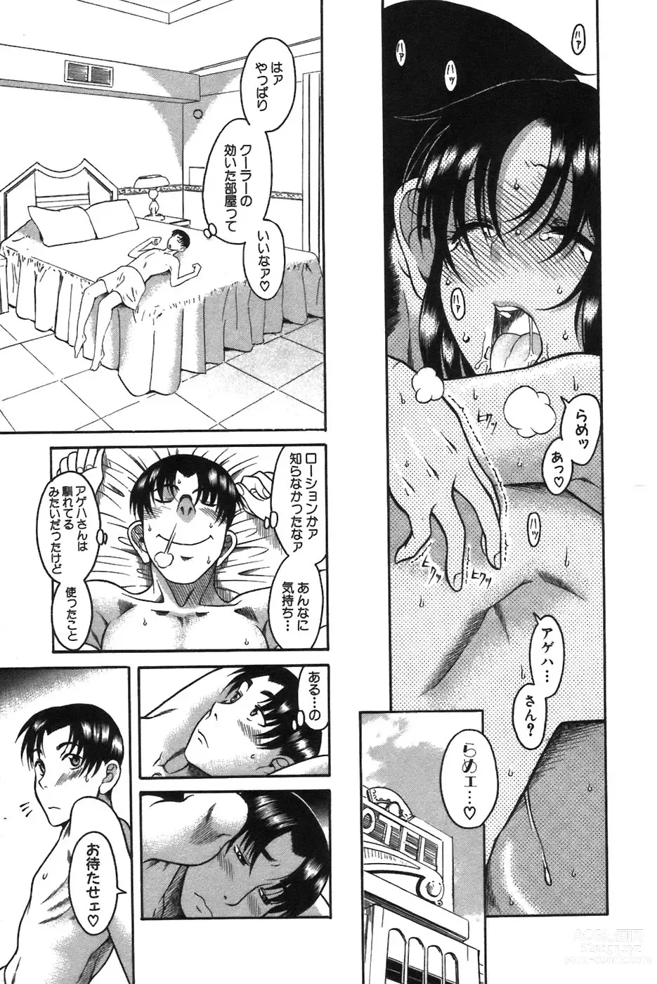 Page 45 of manga Toshiue No Hito 1, 2, 6