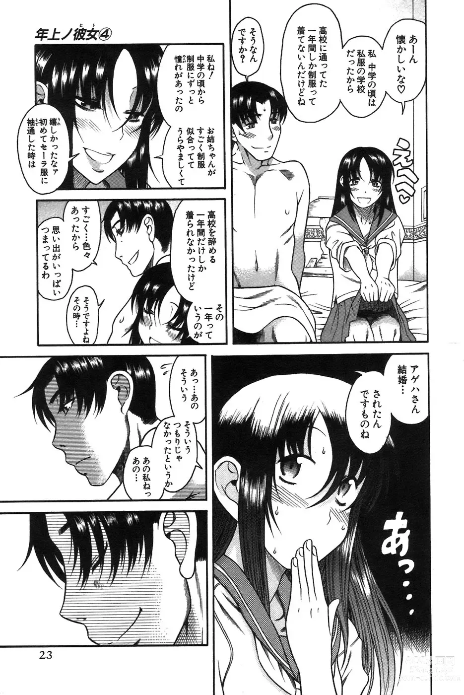 Page 47 of manga Toshiue No Hito 1, 2, 6