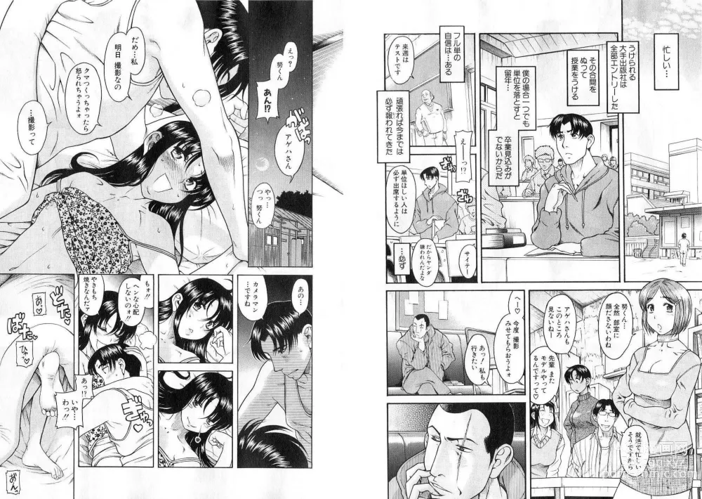 Page 75 of manga Toshiue No Hito 1, 2, 6