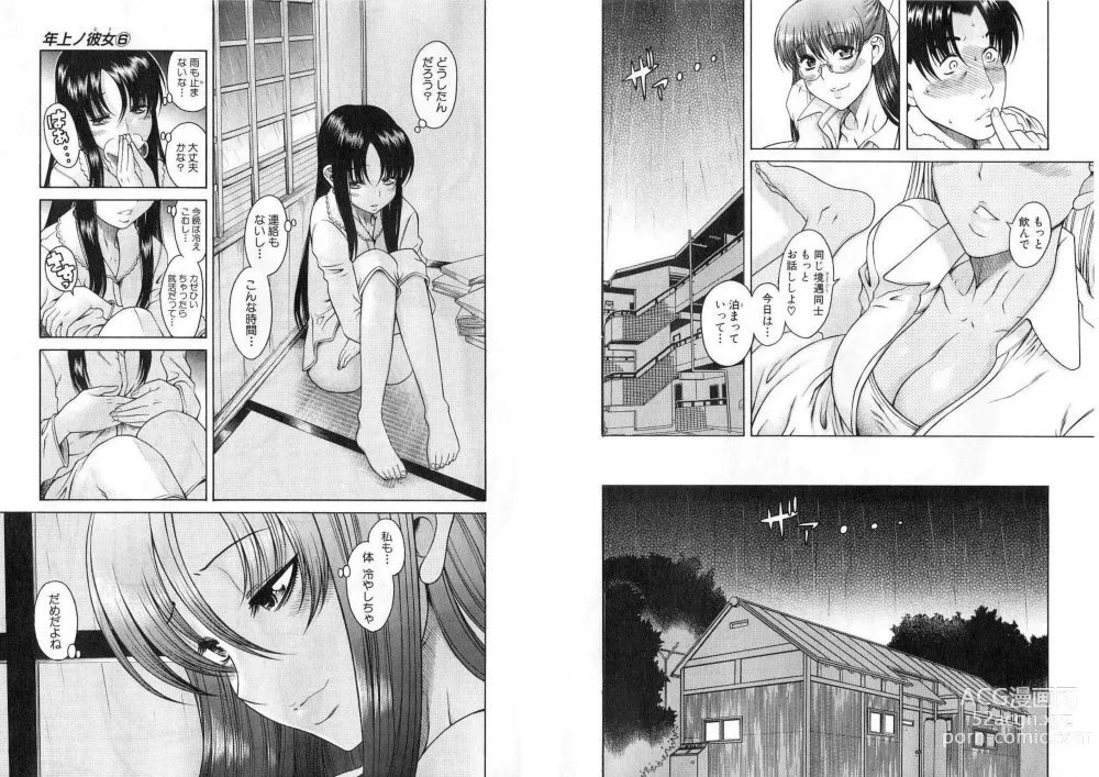 Page 78 of manga Toshiue No Hito 1, 2, 6