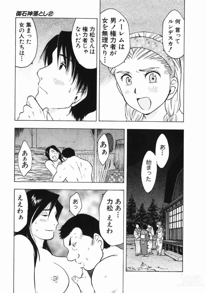 Page 115 of manga Mishakuji Otoshi 1-8