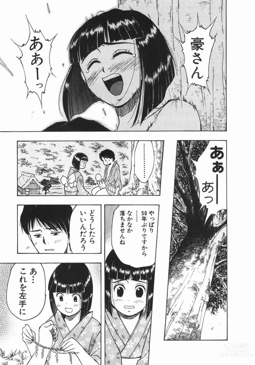 Page 17 of manga Mishakuji Otoshi 1-8