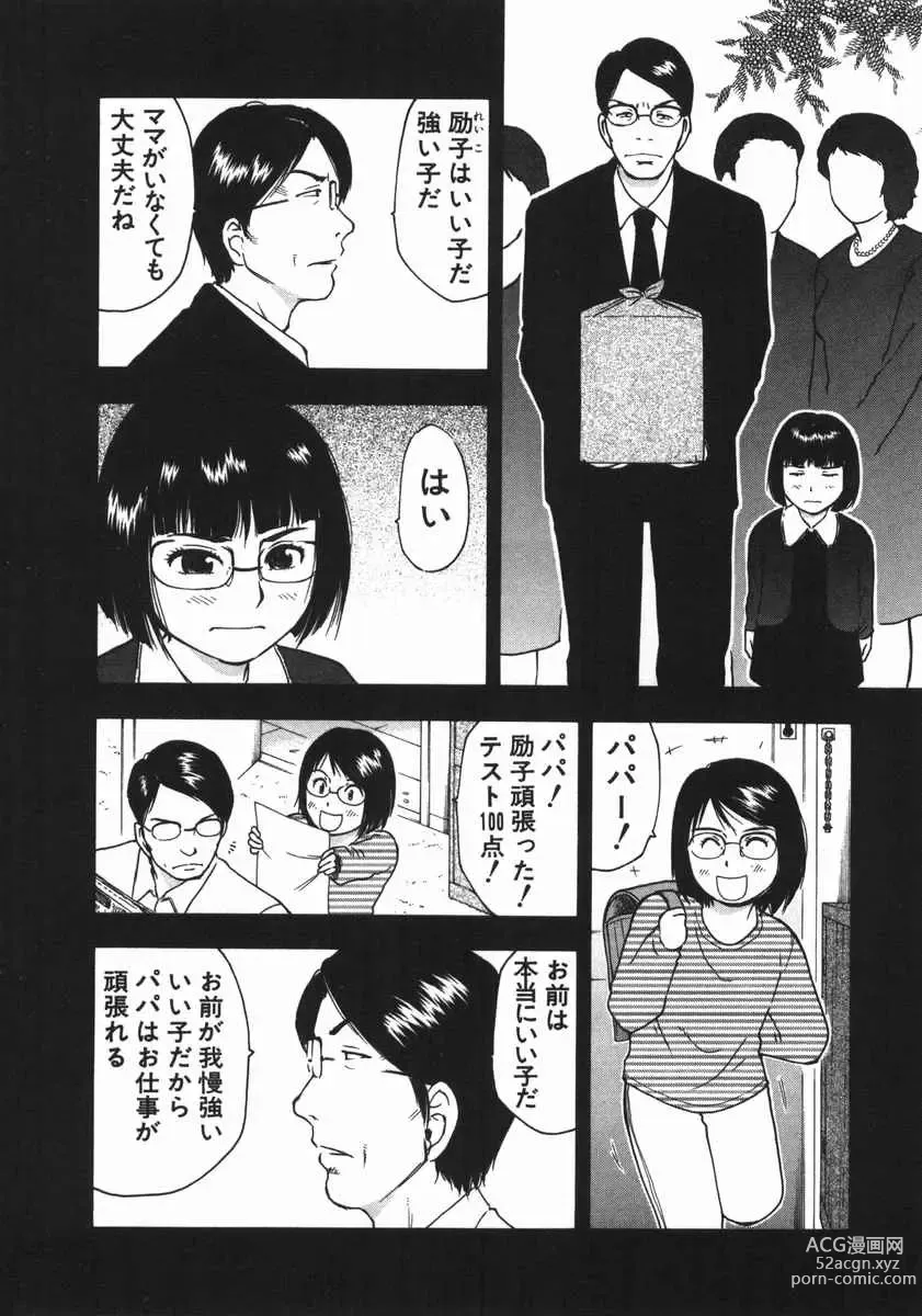 Page 162 of manga Mishakuji Otoshi 1-8