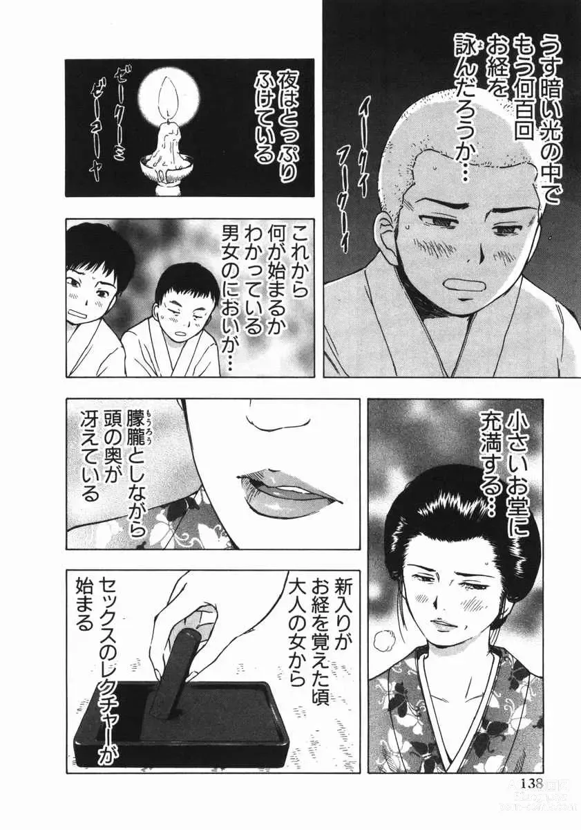 Page 169 of manga Mishakuji Otoshi 1-8