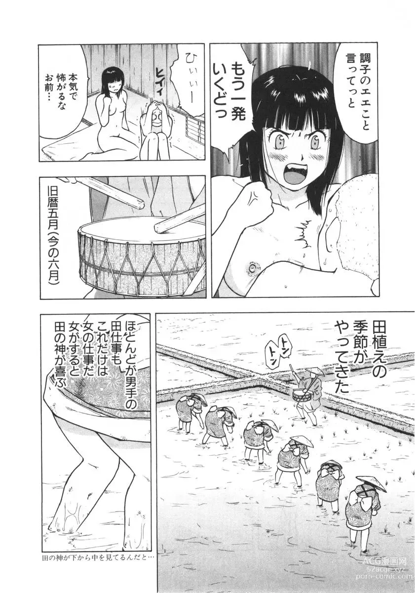 Page 193 of manga Mishakuji Otoshi 1-8