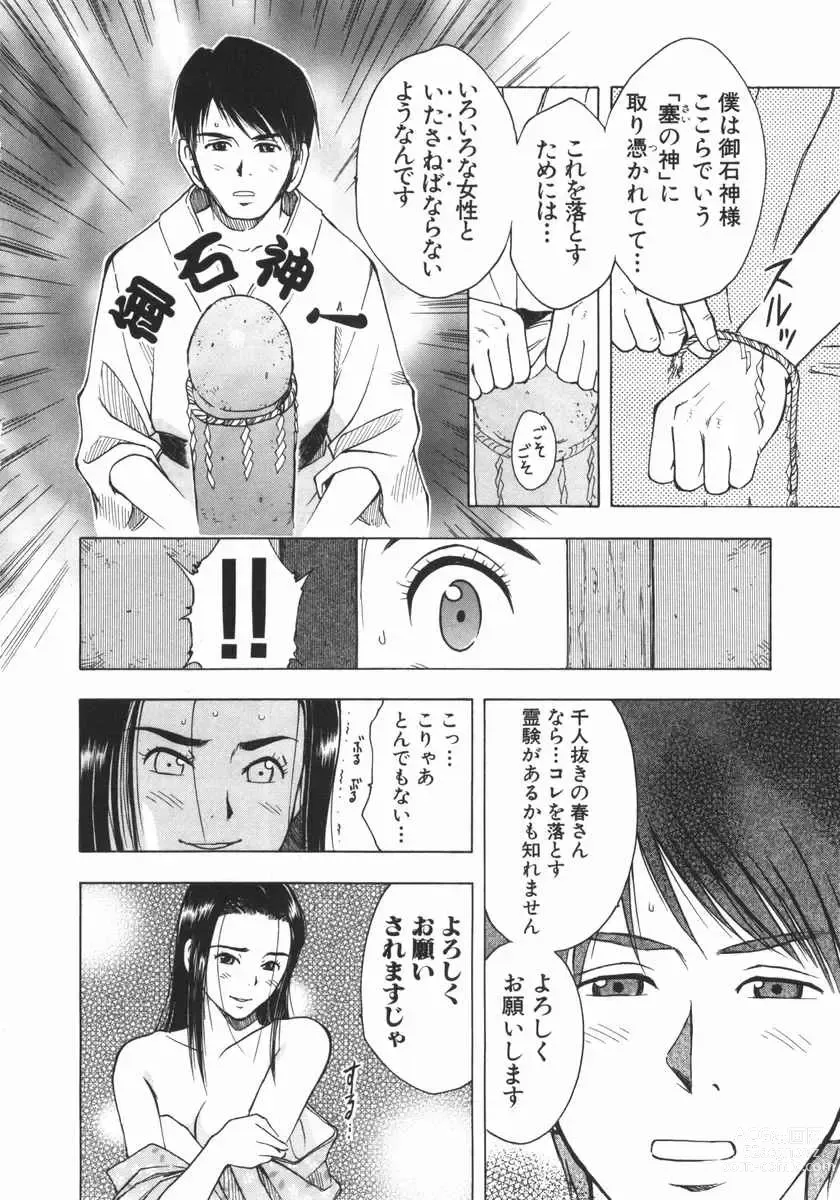 Page 21 of manga Mishakuji Otoshi 1-8