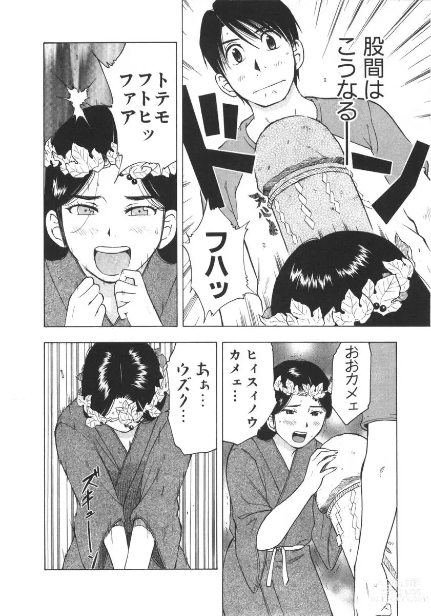 Page 214 of manga Mishakuji Otoshi 1-8