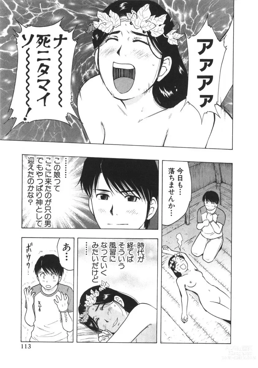 Page 219 of manga Mishakuji Otoshi 1-8