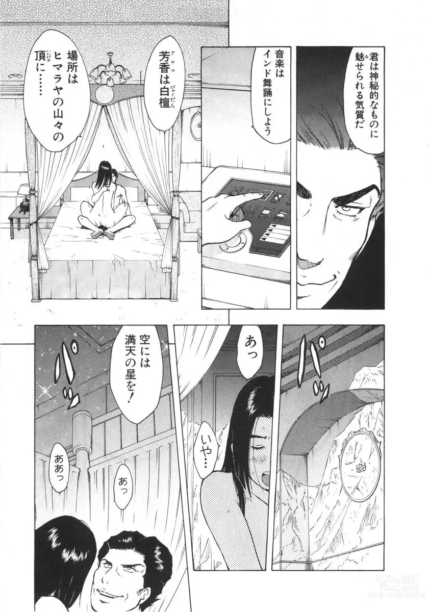 Page 241 of manga Mishakuji Otoshi 1-8