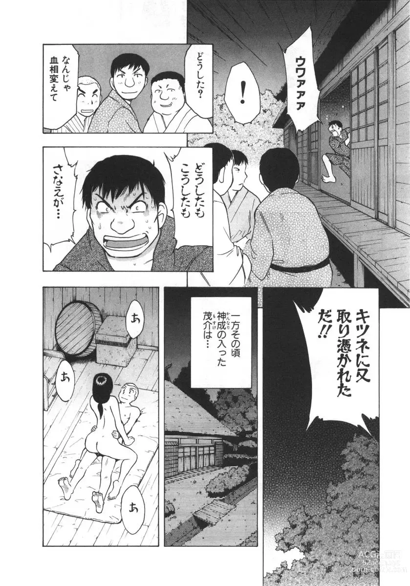 Page 261 of manga Mishakuji Otoshi 1-8