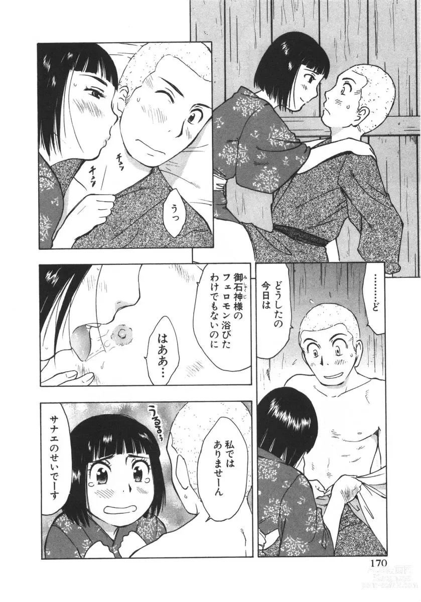 Page 268 of manga Mishakuji Otoshi 1-8