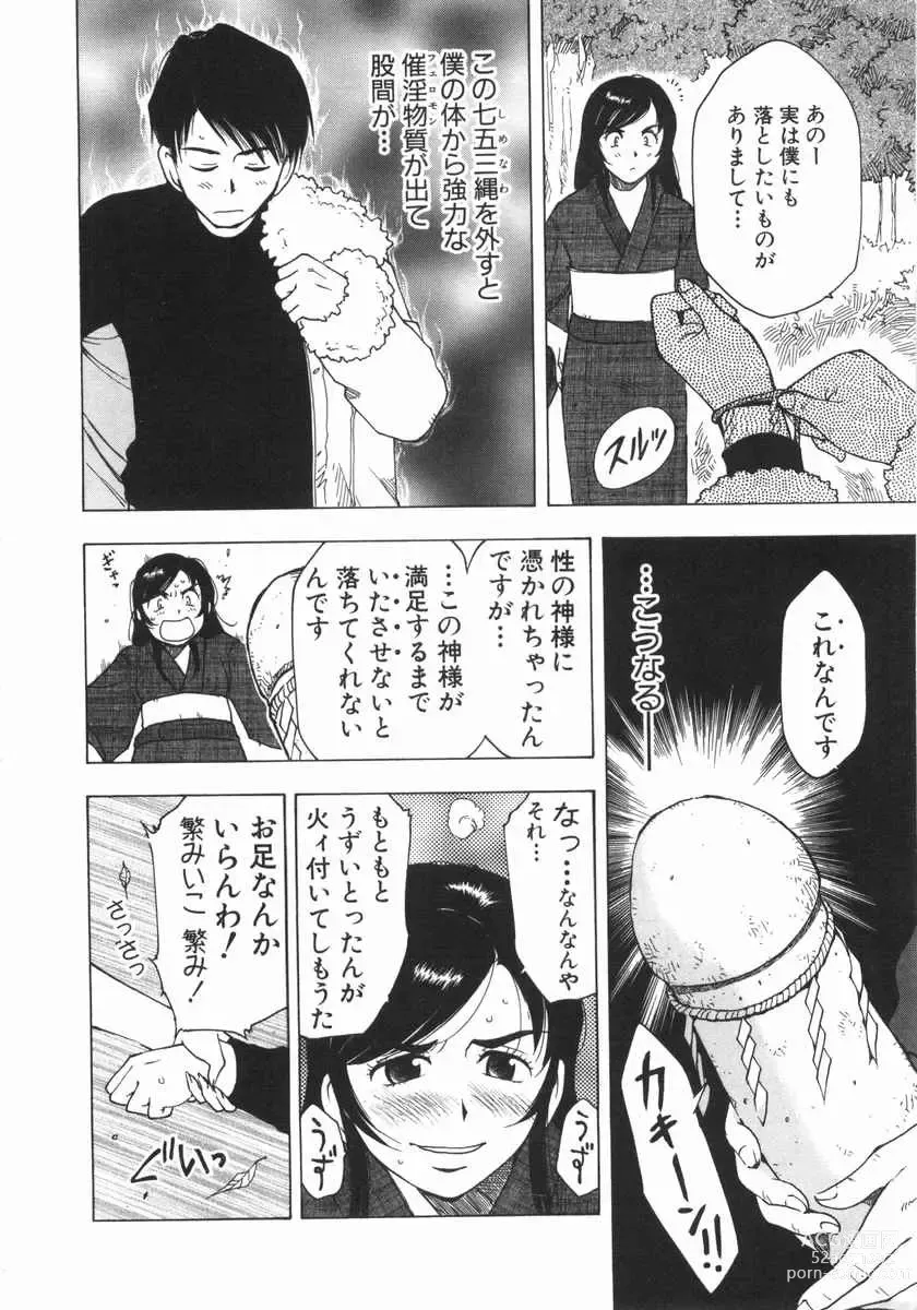 Page 30 of manga Mishakuji Otoshi 1-8