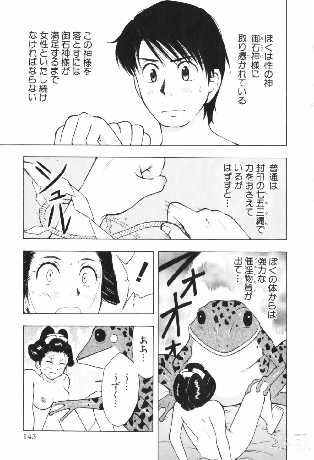 Page 346 of manga Mishakuji Otoshi 1-8