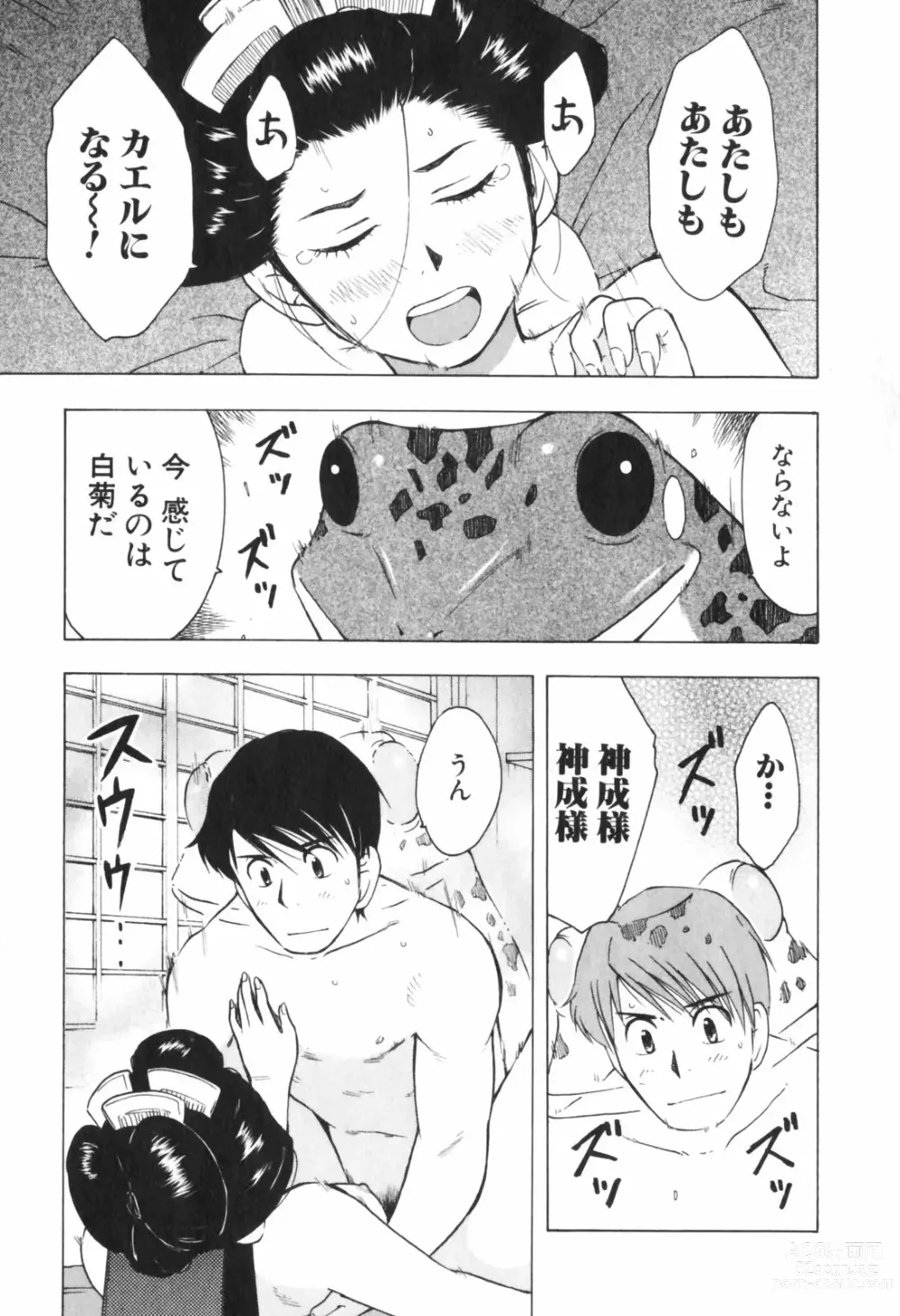 Page 350 of manga Mishakuji Otoshi 1-8