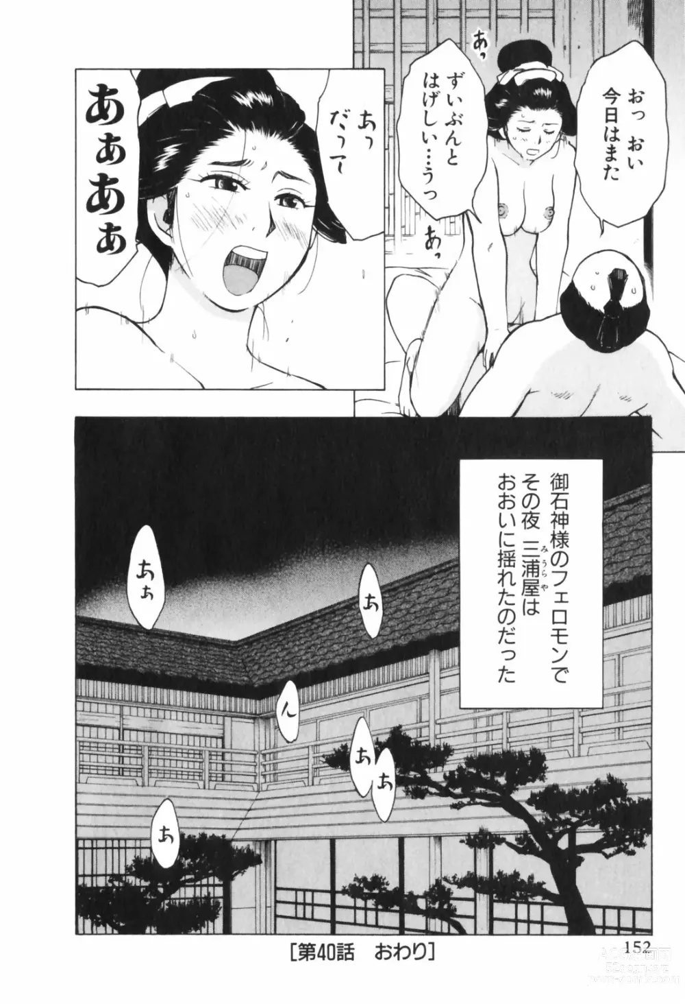 Page 355 of manga Mishakuji Otoshi 1-8