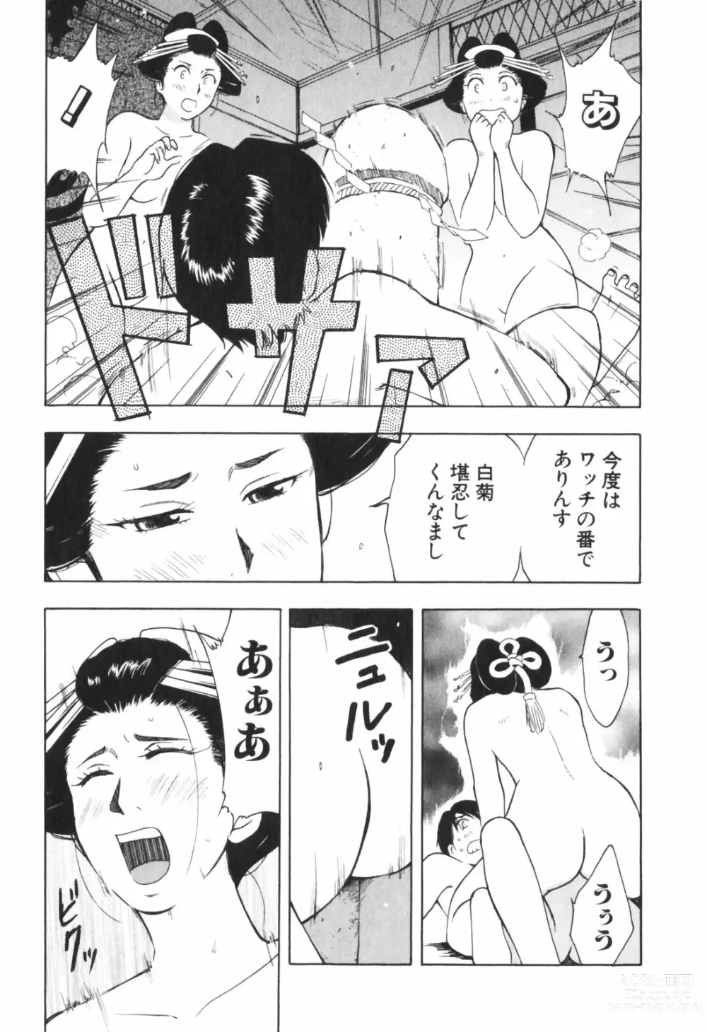 Page 361 of manga Mishakuji Otoshi 1-8