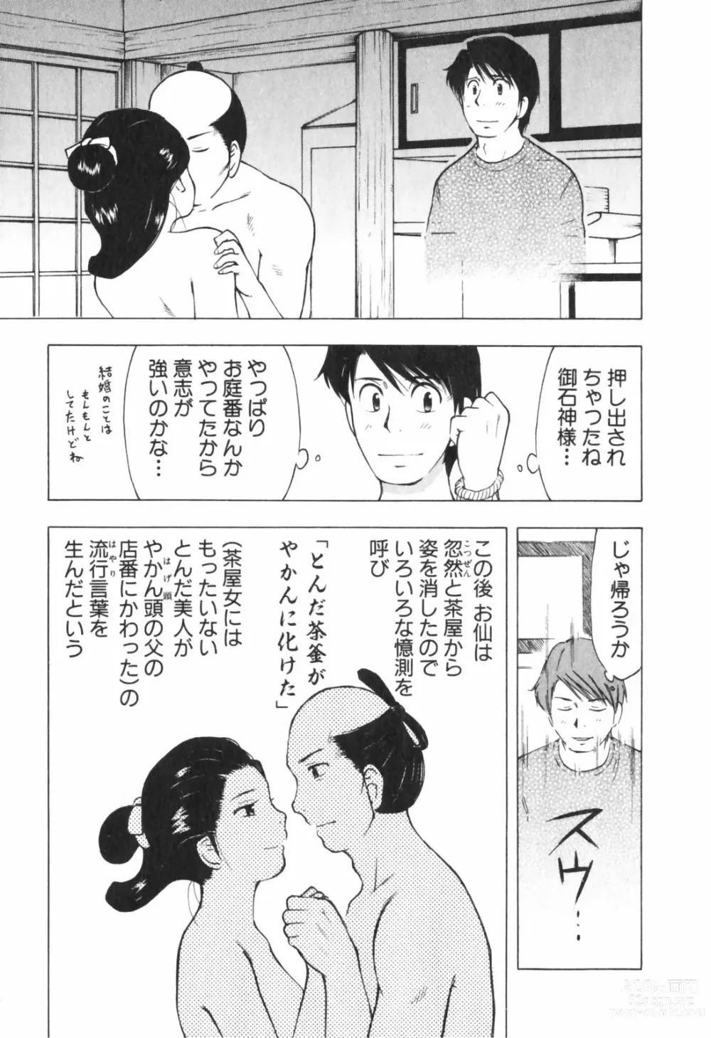 Page 384 of manga Mishakuji Otoshi 1-8