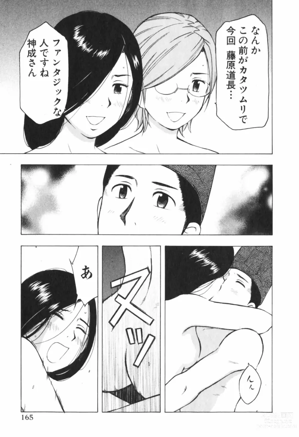 Page 415 of manga Mishakuji Otoshi 1-8