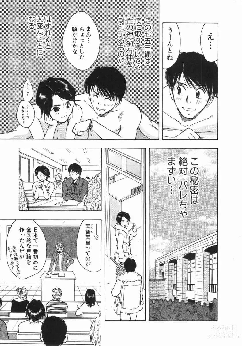 Page 44 of manga Mishakuji Otoshi 1-8