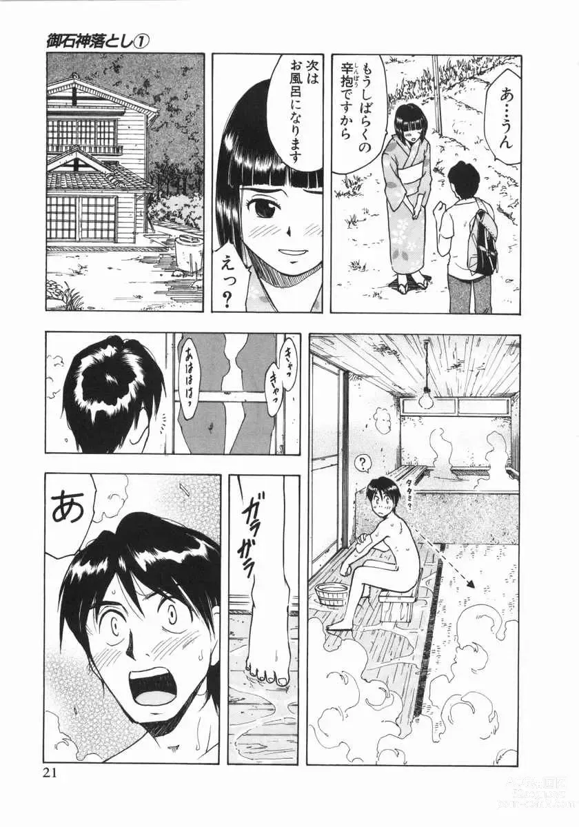 Page 7 of manga Mishakuji Otoshi 1-8