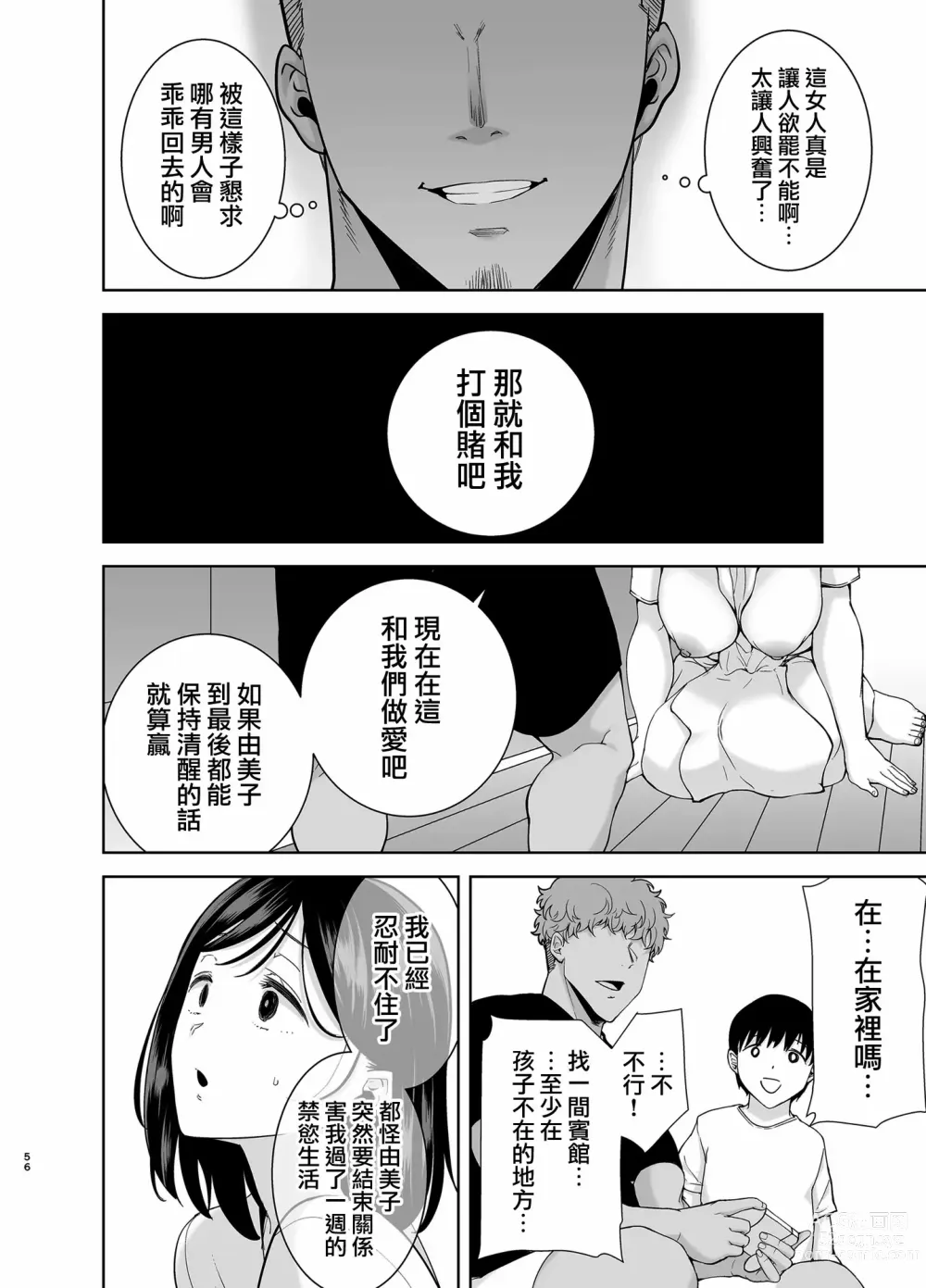 Page 159 of doujinshi Natsuzuma 1+2