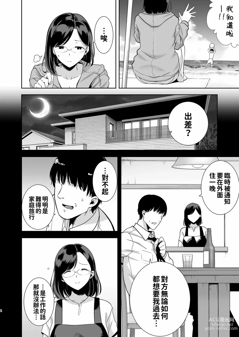 Page 4 of doujinshi Natsuzuma 1+2