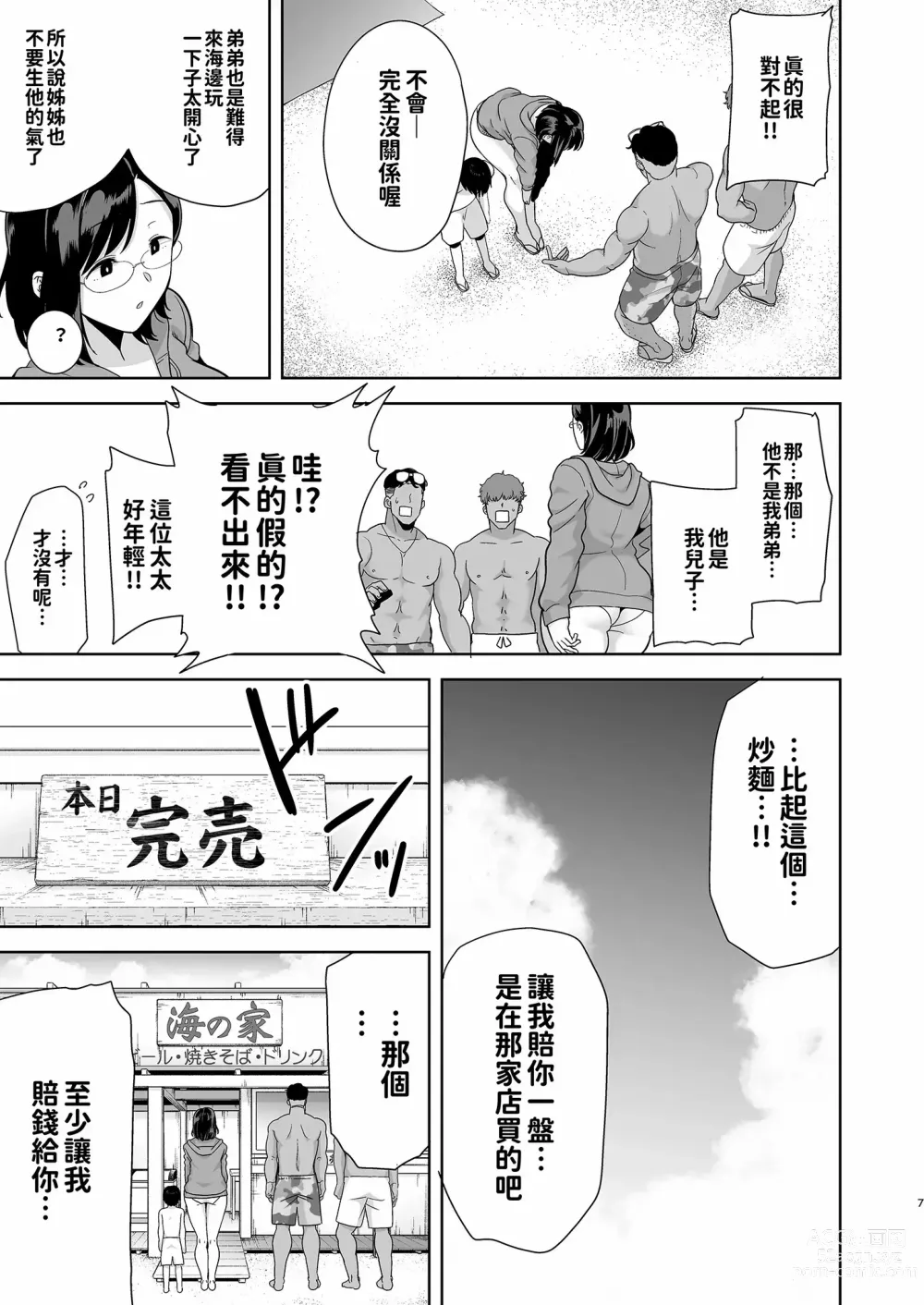 Page 7 of doujinshi Natsuzuma 1+2