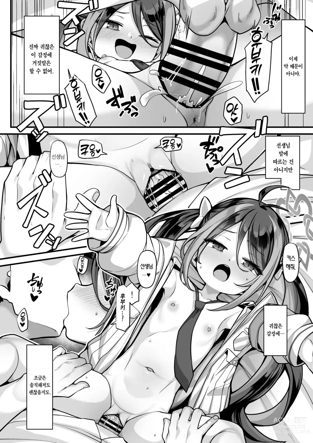 Page 21 of doujinshi 게으른 경찰관의 갈등