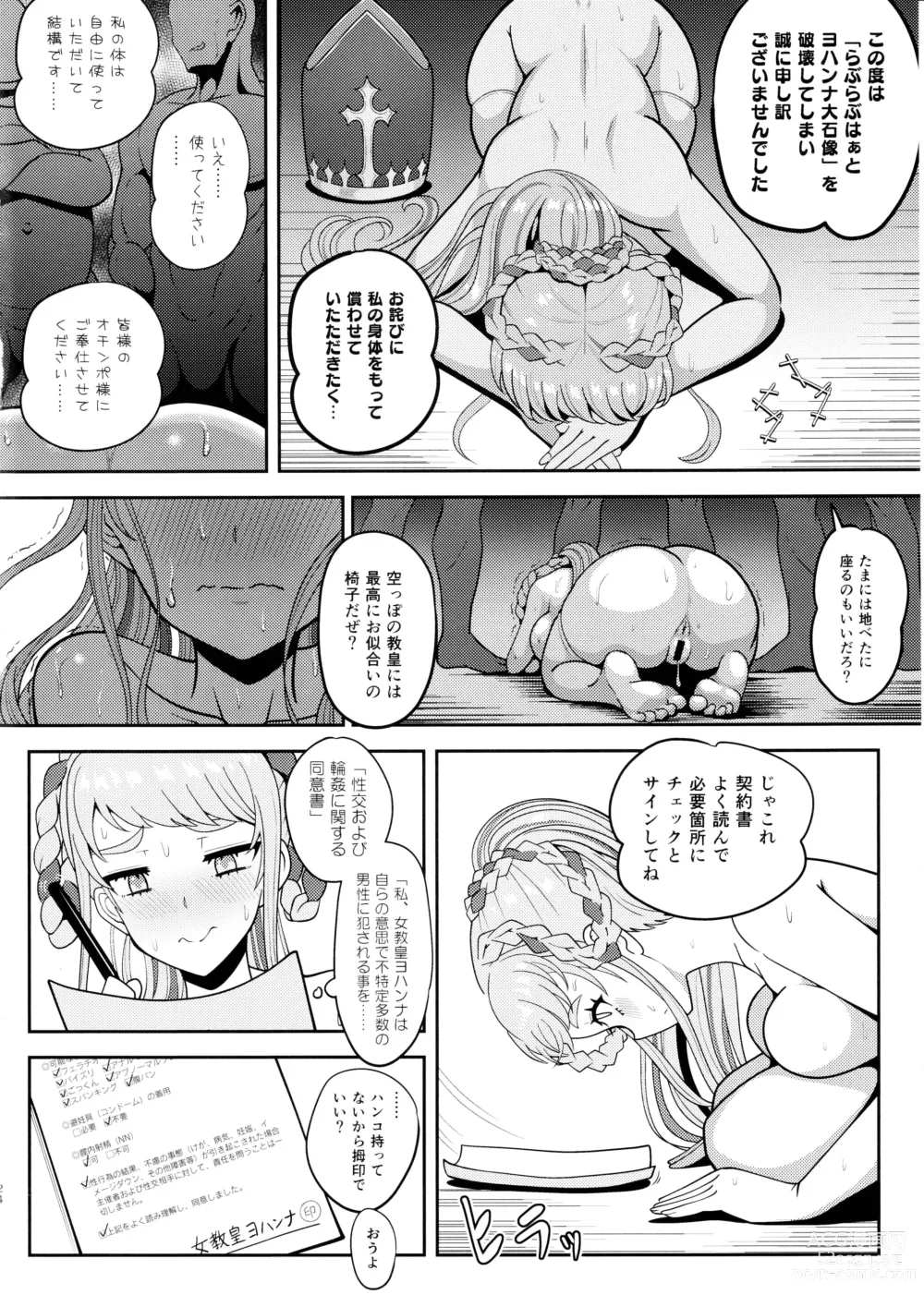 Page 23 of doujinshi Johanna Hard