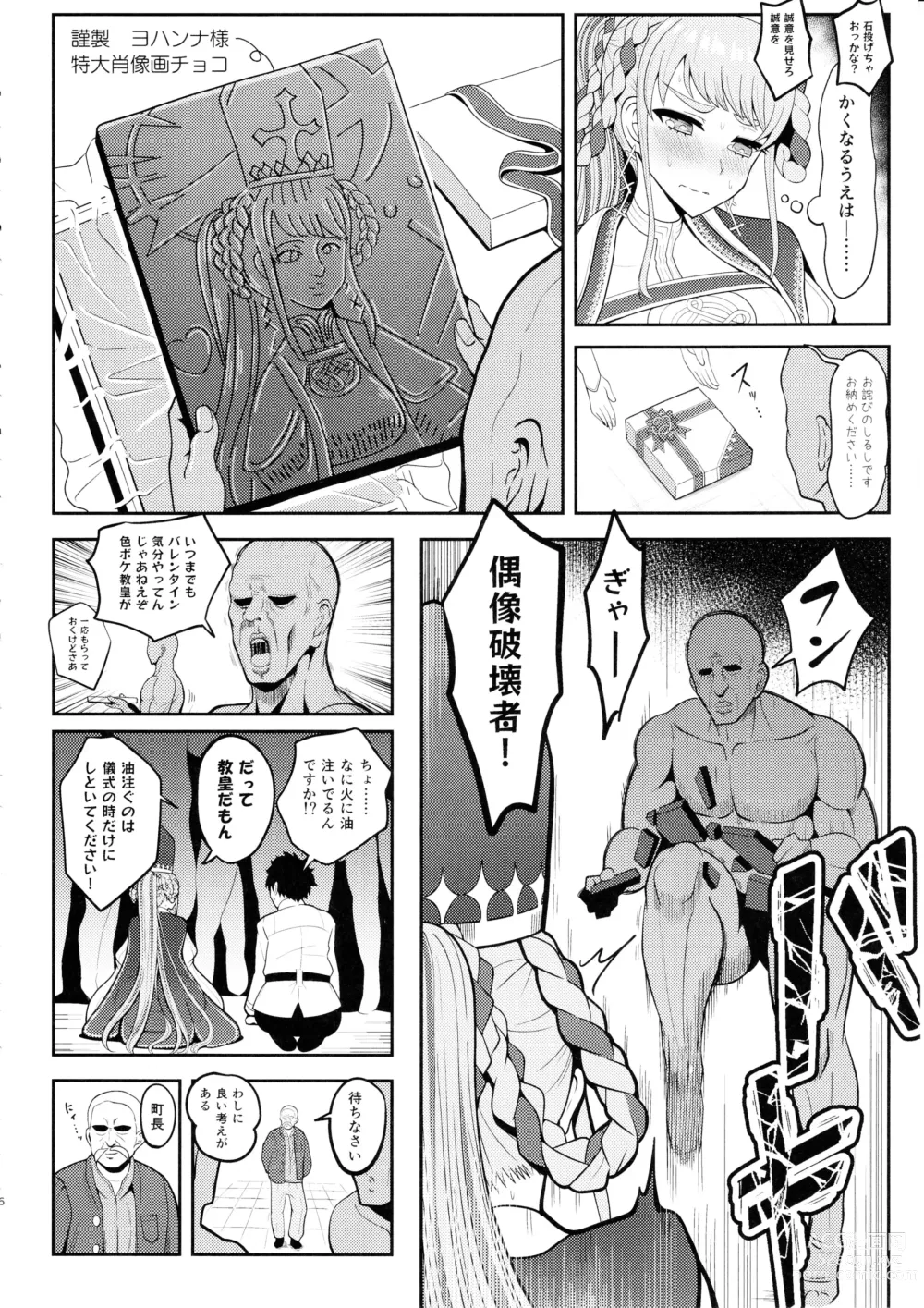 Page 5 of doujinshi Johanna Hard