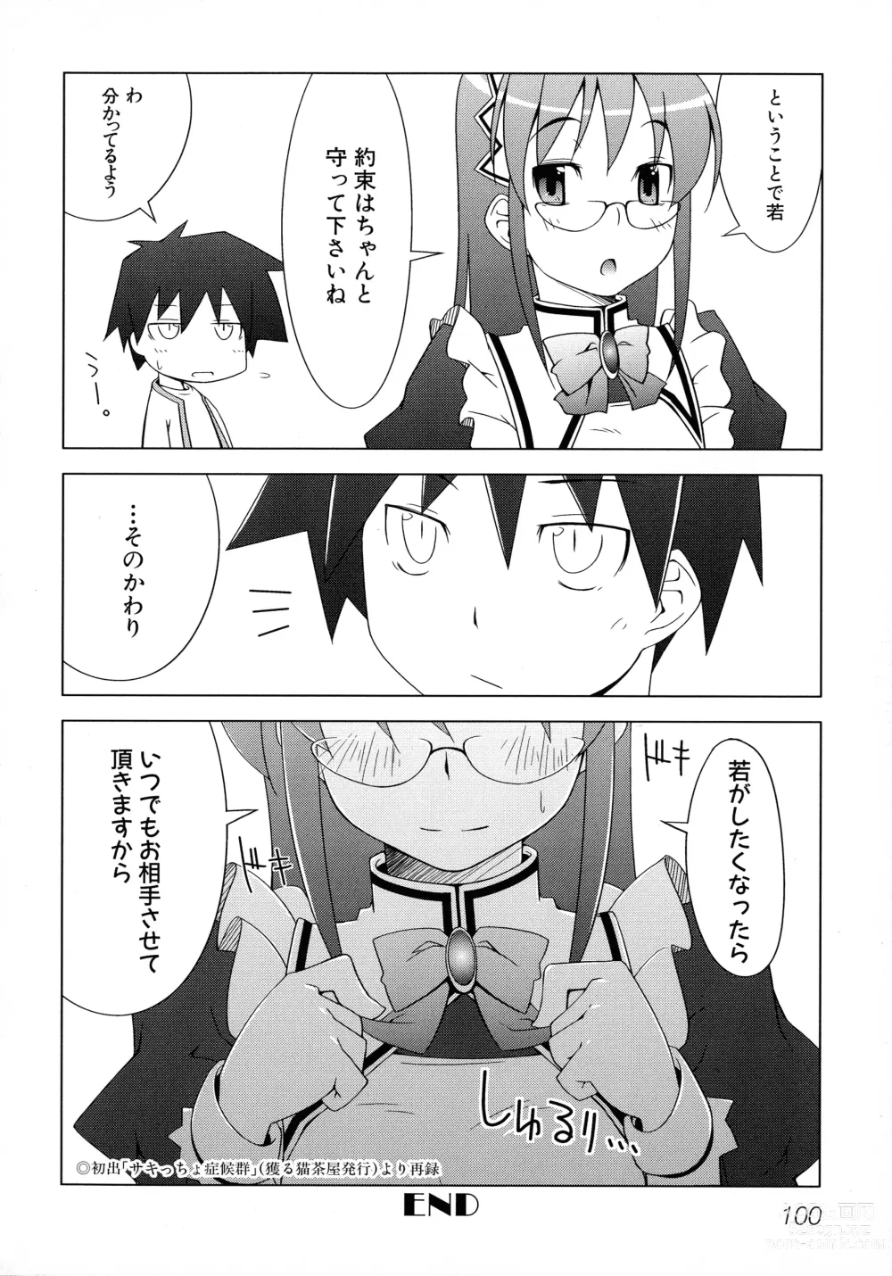 Page 101 of manga Maid ni Omakase! ~Maid Doujin Anthology~