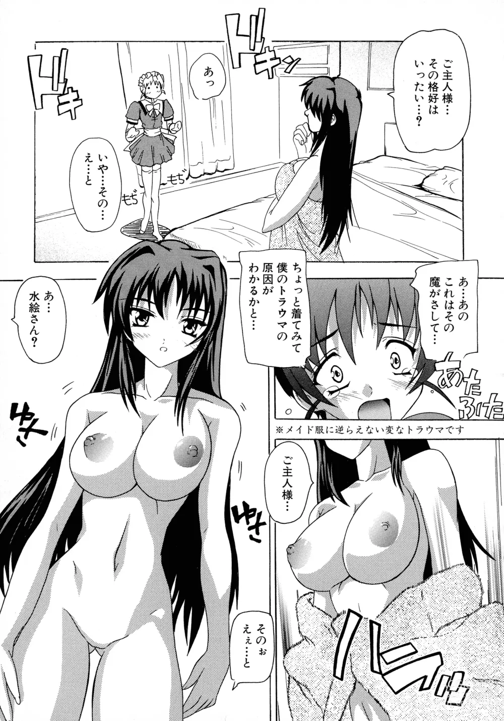 Page 106 of manga Maid ni Omakase! ~Maid Doujin Anthology~