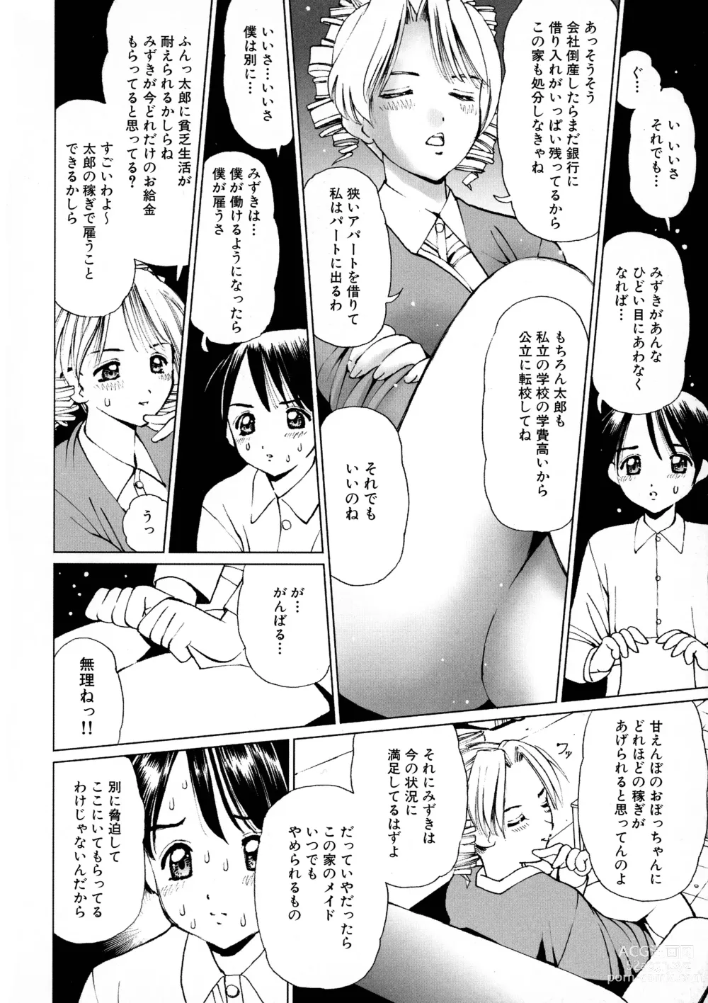 Page 151 of manga Maid ni Omakase! ~Maid Doujin Anthology~