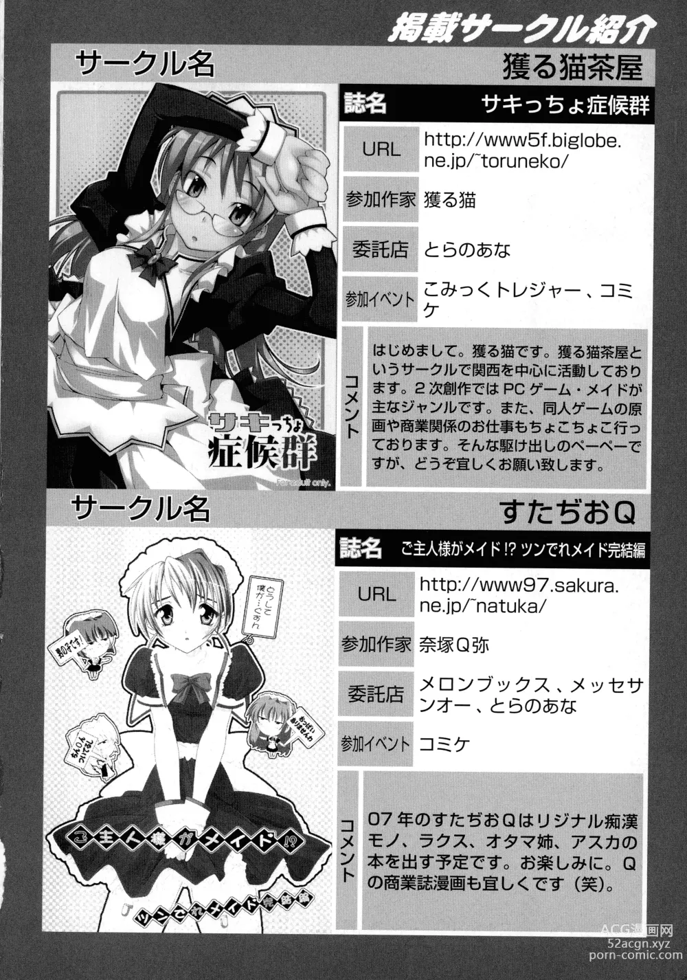 Page 157 of manga Maid ni Omakase! ~Maid Doujin Anthology~