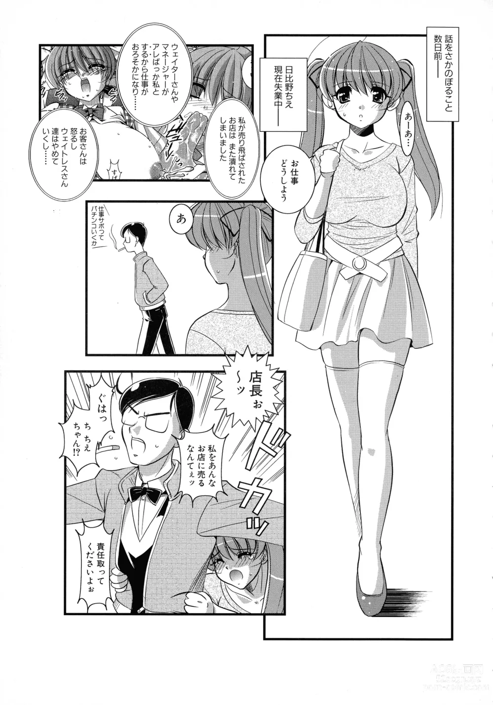 Page 43 of manga Maid ni Omakase! ~Maid Doujin Anthology~