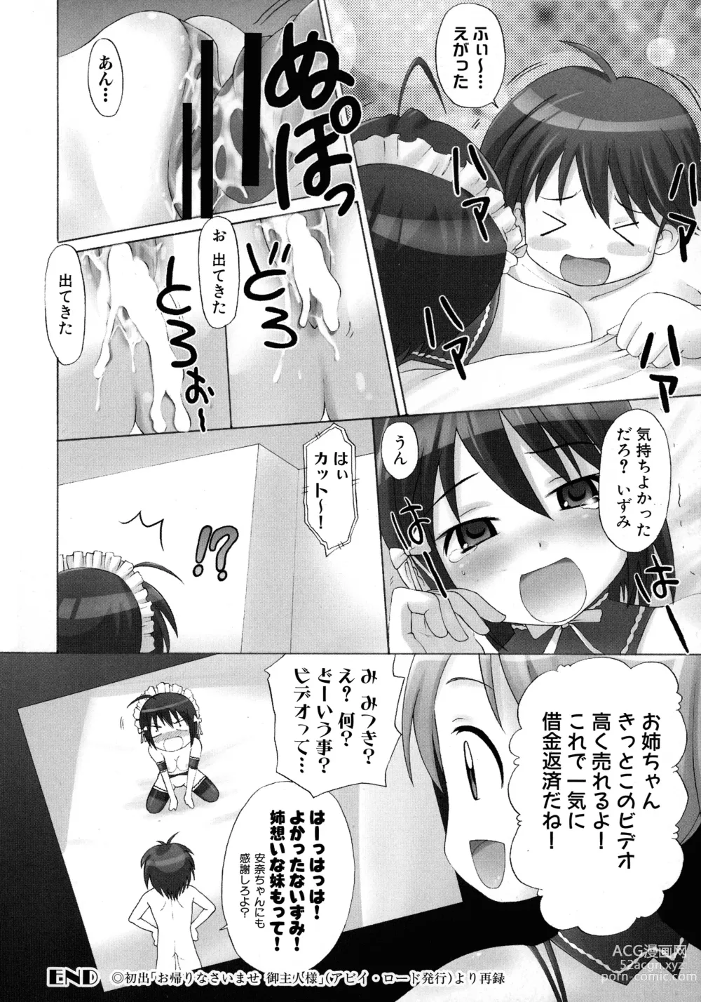 Page 89 of manga Maid ni Omakase! ~Maid Doujin Anthology~