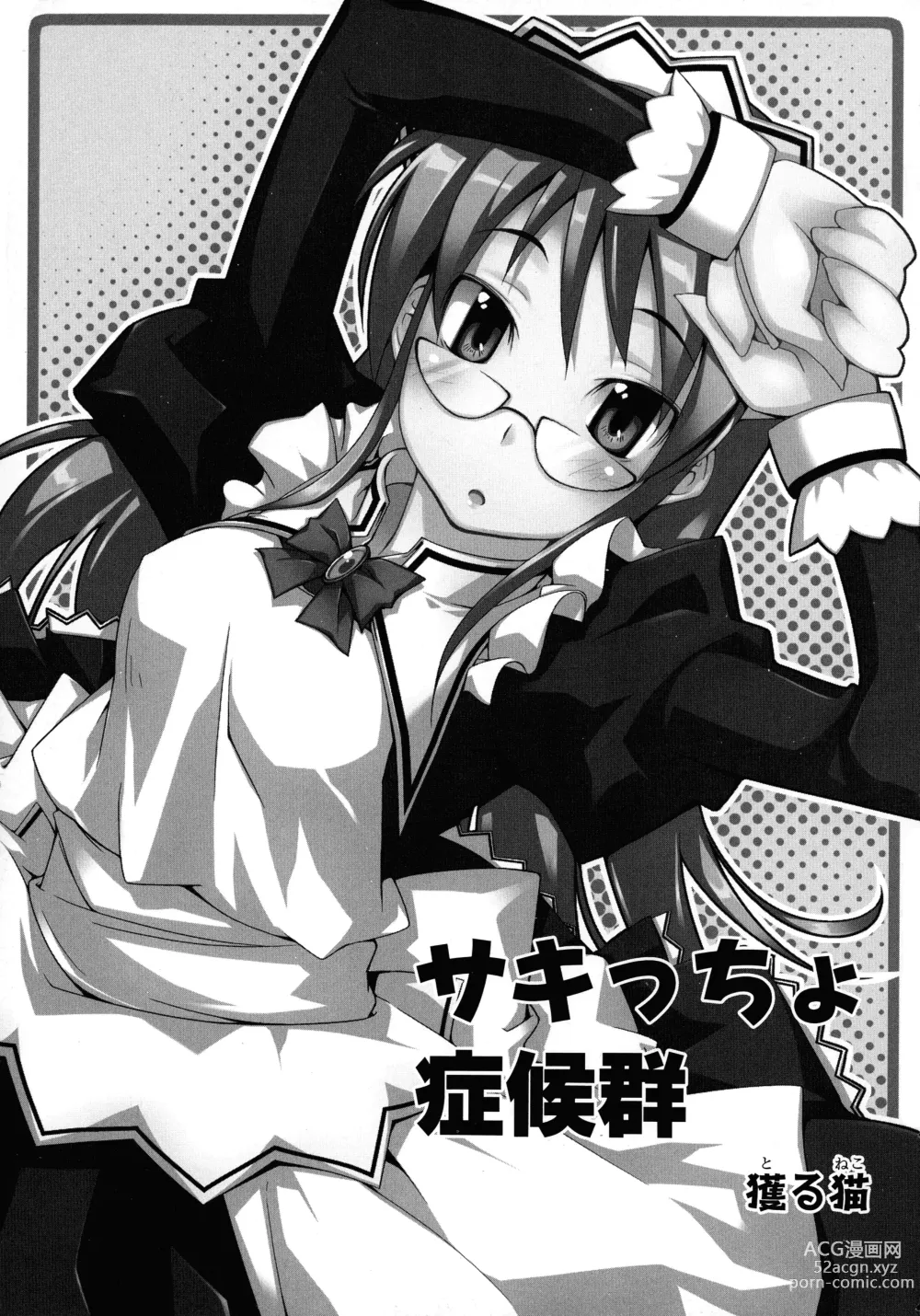 Page 90 of manga Maid ni Omakase! ~Maid Doujin Anthology~