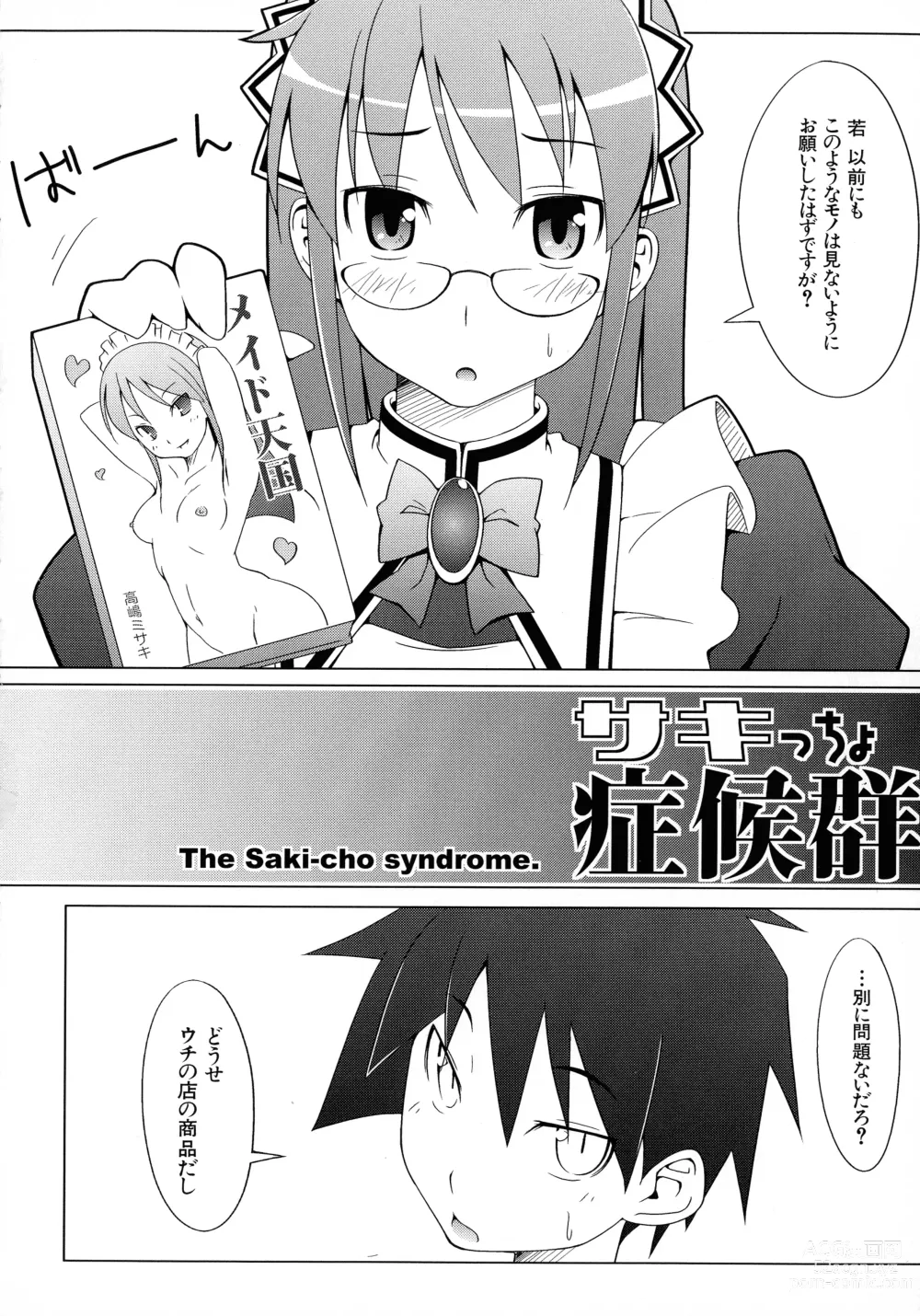 Page 91 of manga Maid ni Omakase! ~Maid Doujin Anthology~