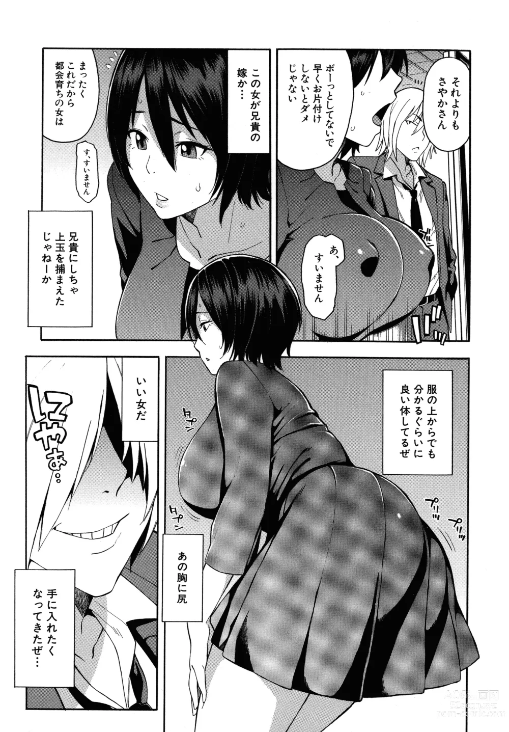 Page 7 of manga Hitozuma x Netorare