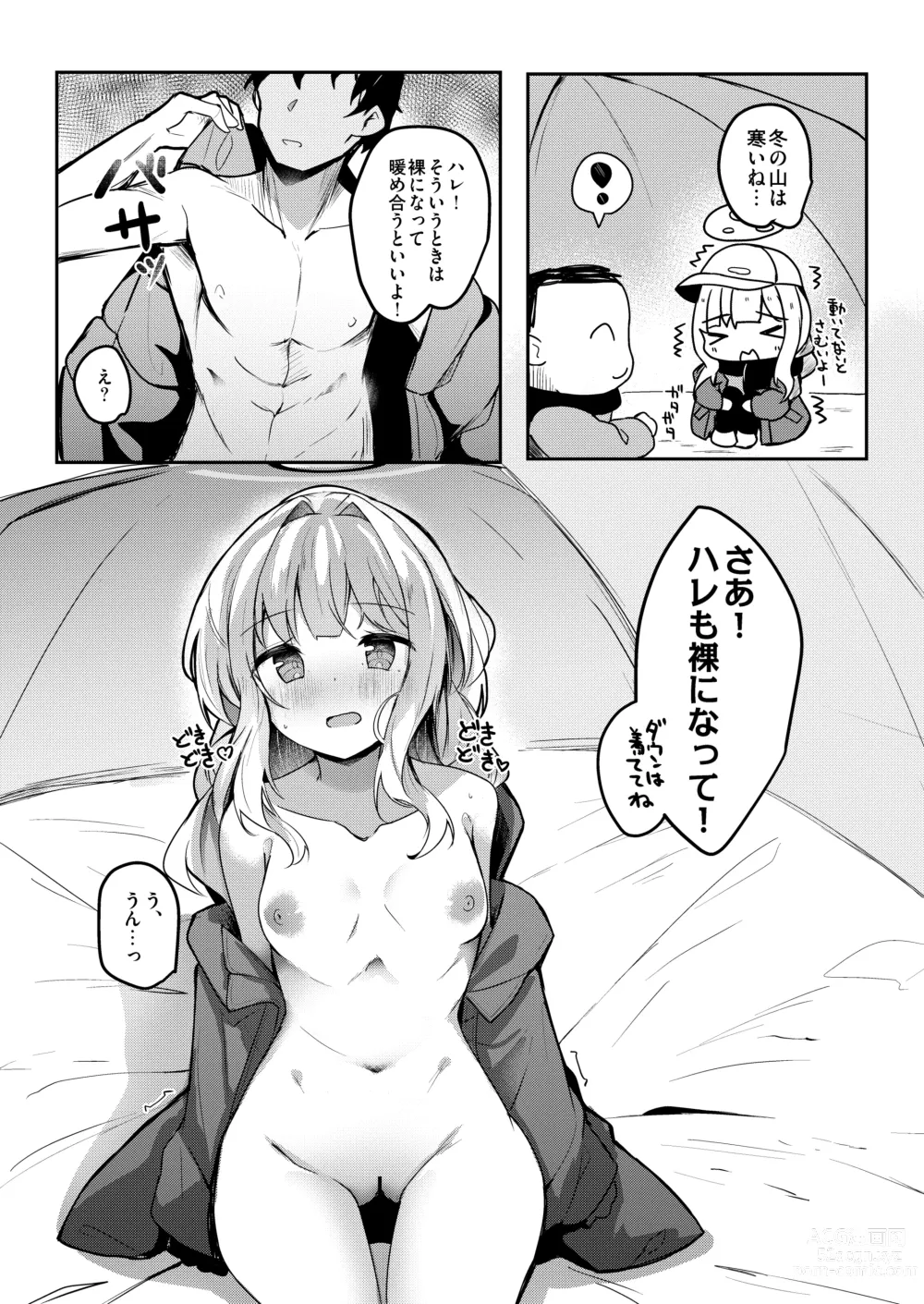 Page 2 of doujinshi C103 Omakebon Hare Kyan Ecchi