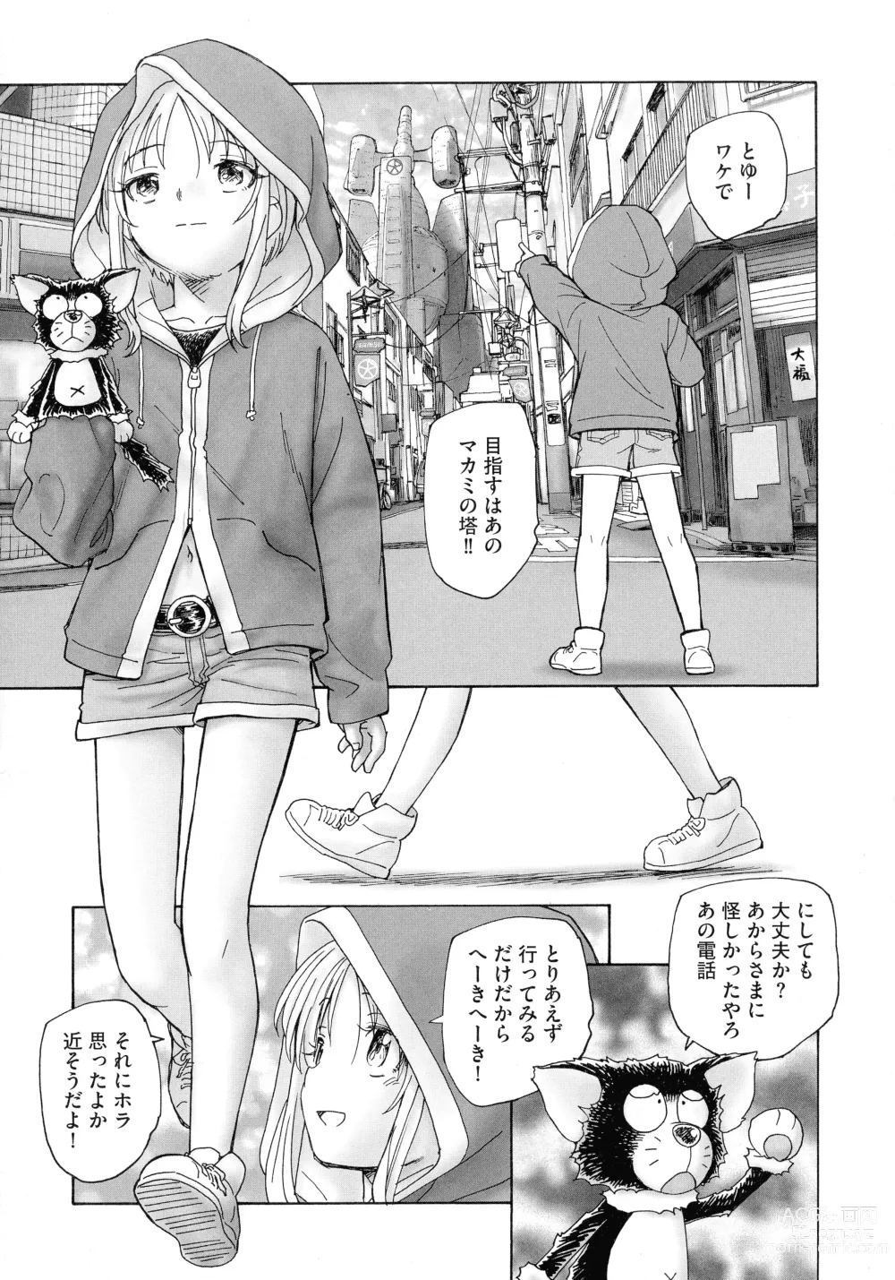 Page 121 of manga Mayoi no Machi no Akazukin Jo