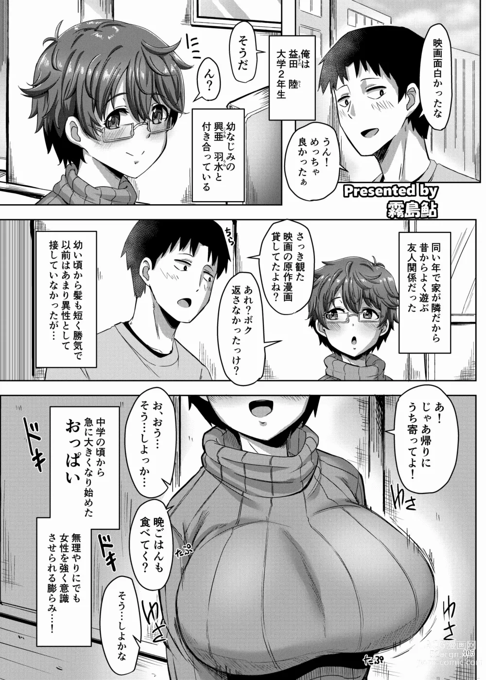 Page 107 of doujinshi Paizuri Goudou ZuriFes