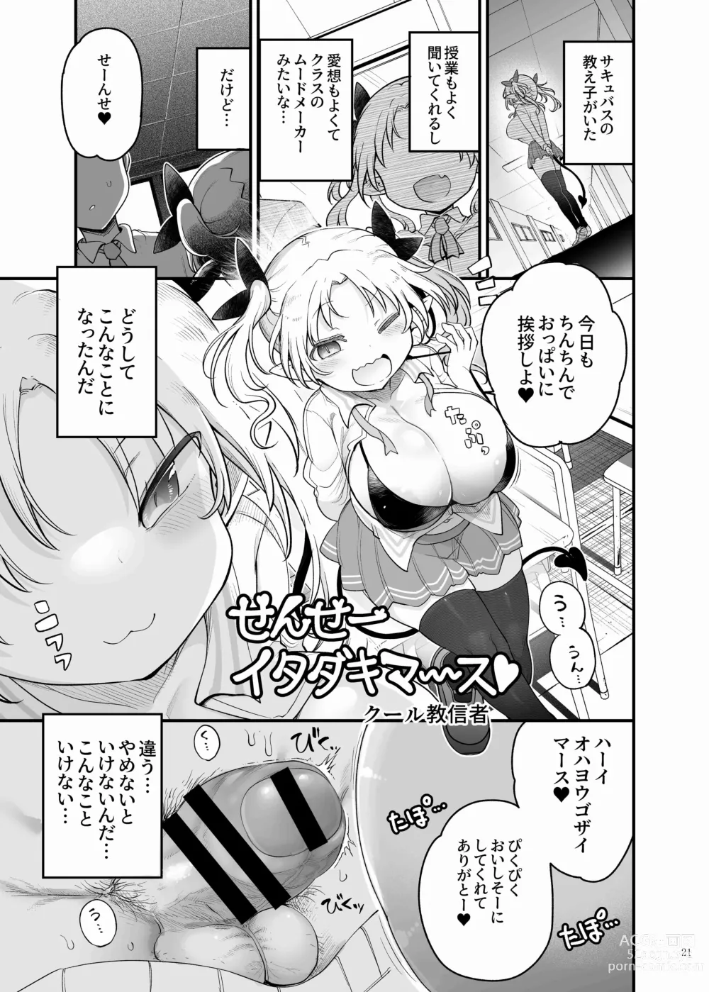 Page 23 of doujinshi Paizuri Goudou ZuriFes