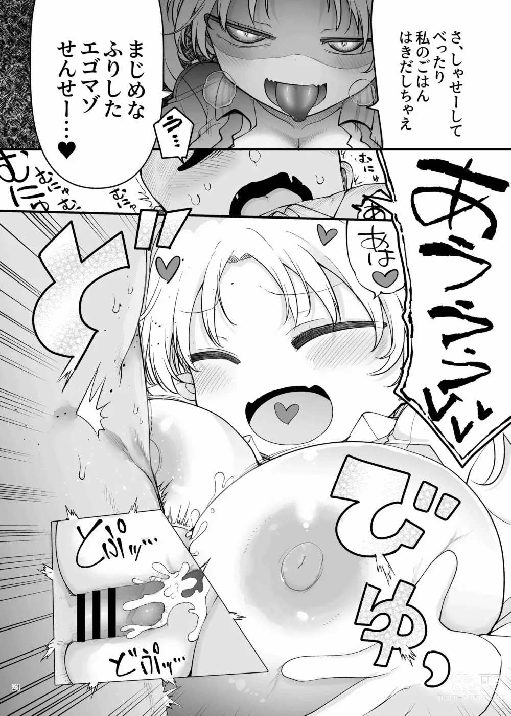 Page 26 of doujinshi Paizuri Goudou ZuriFes